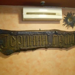 Jerinin Grad-4