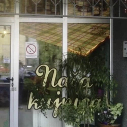 Naša Kujnica-4