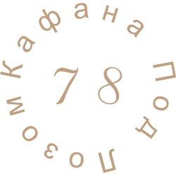 Kafana Pod Lozom 78-1