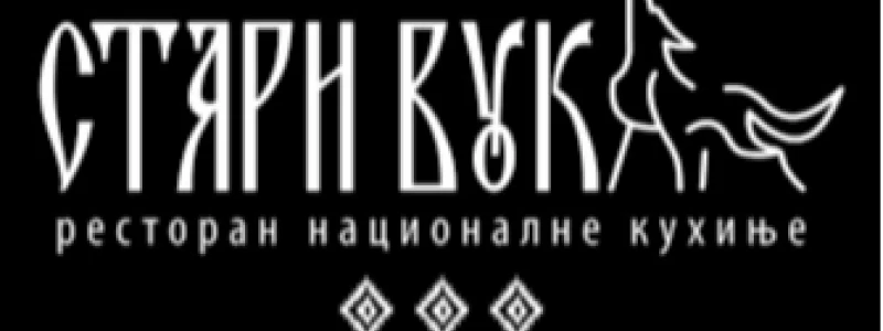 Restoran Stari vuk logo